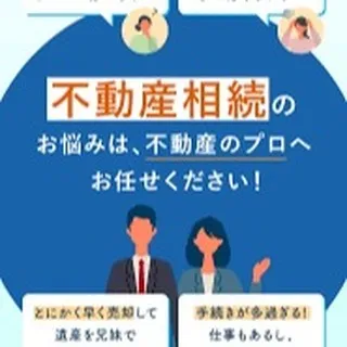 🏡 あなたの大切な資産、未来を見据えた最良の選択を 🌟 セン...