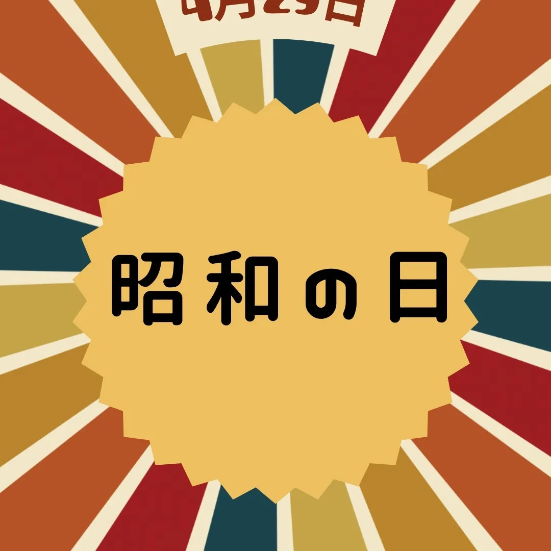 「🌸春の息吹と共に新生活へ🏡 4月29日、昭和の日を迎え、ゴ...