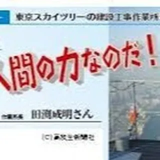 2012年に誕生した「東京スカイツリー」は、東京の新たなラン...