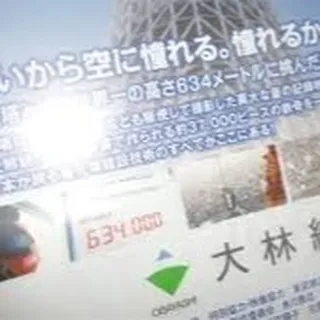 2012年に誕生した「東京スカイツリー」は、東京の新たなラン...