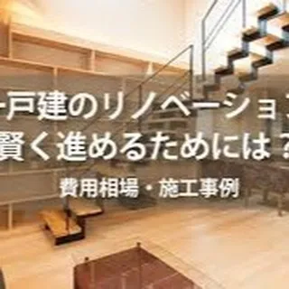 仙台でリノベーション一戸建を取り扱っていますセンチュリー21...