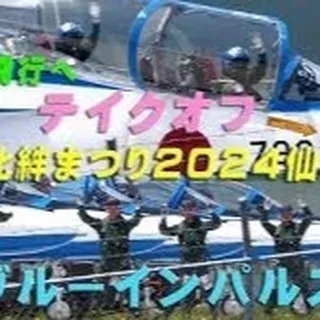 🌸センチュリー21みなみです！🌸「東北絆まつり」の開幕に先立...