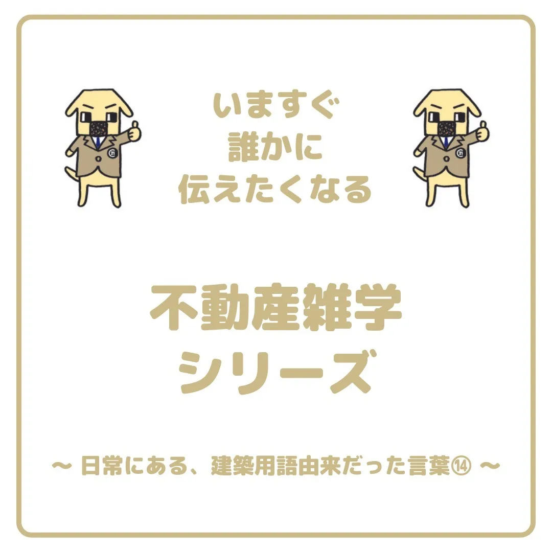 仙台にお住いの皆様、センチュリー21みなみです🌟。