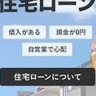 仙台でマイホームをお探しの皆様、理想を形にするお手伝いをさせ...