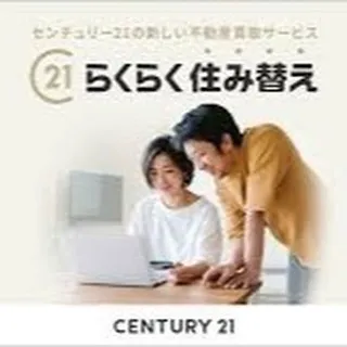 仙台で不動産の住み替えをお考えの方、センチュリー21みなみで...