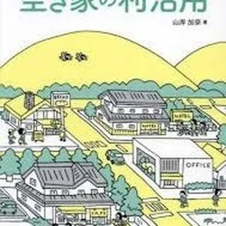 仙台で放置されがちな空き家も、センチュリー21みなみお任せく...