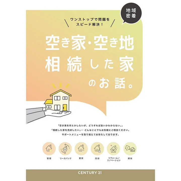 仙台で不動産売買をお考えの方、相続した空き家・土地でのお困り...