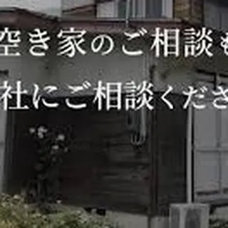 仙台で不動産売買をお考えの方、相続した空き家・土地でのお困り...