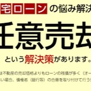 仙台で不動産の売買をお考えですか？🏠住宅ローンがまだ残ってい...