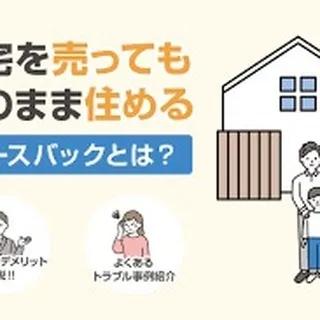 仙台で不動産リースバックをお考えの方、センチュリー21みなみ...