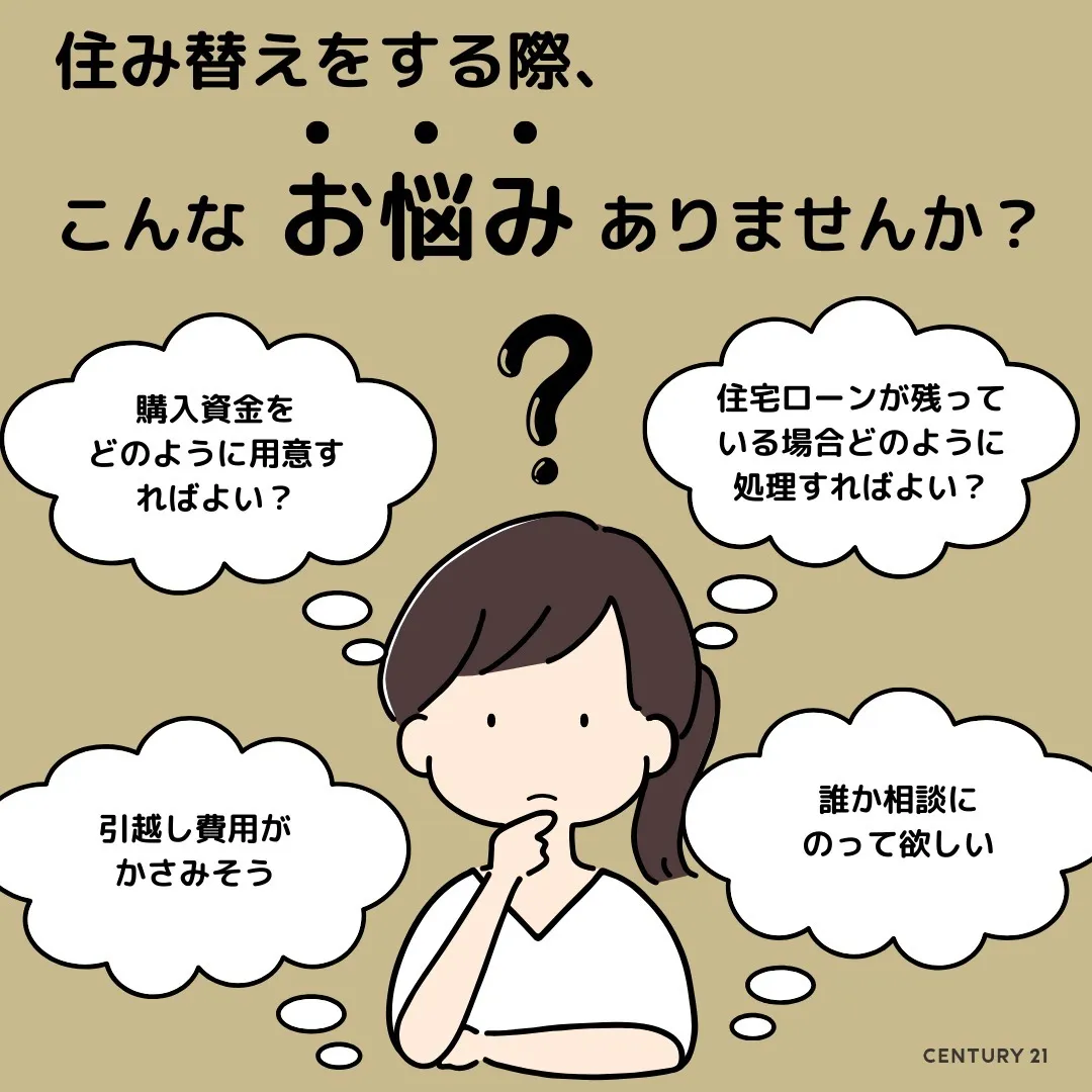 仙台で不動産の住み替えをお考えの方、センチュリー21みなみで...